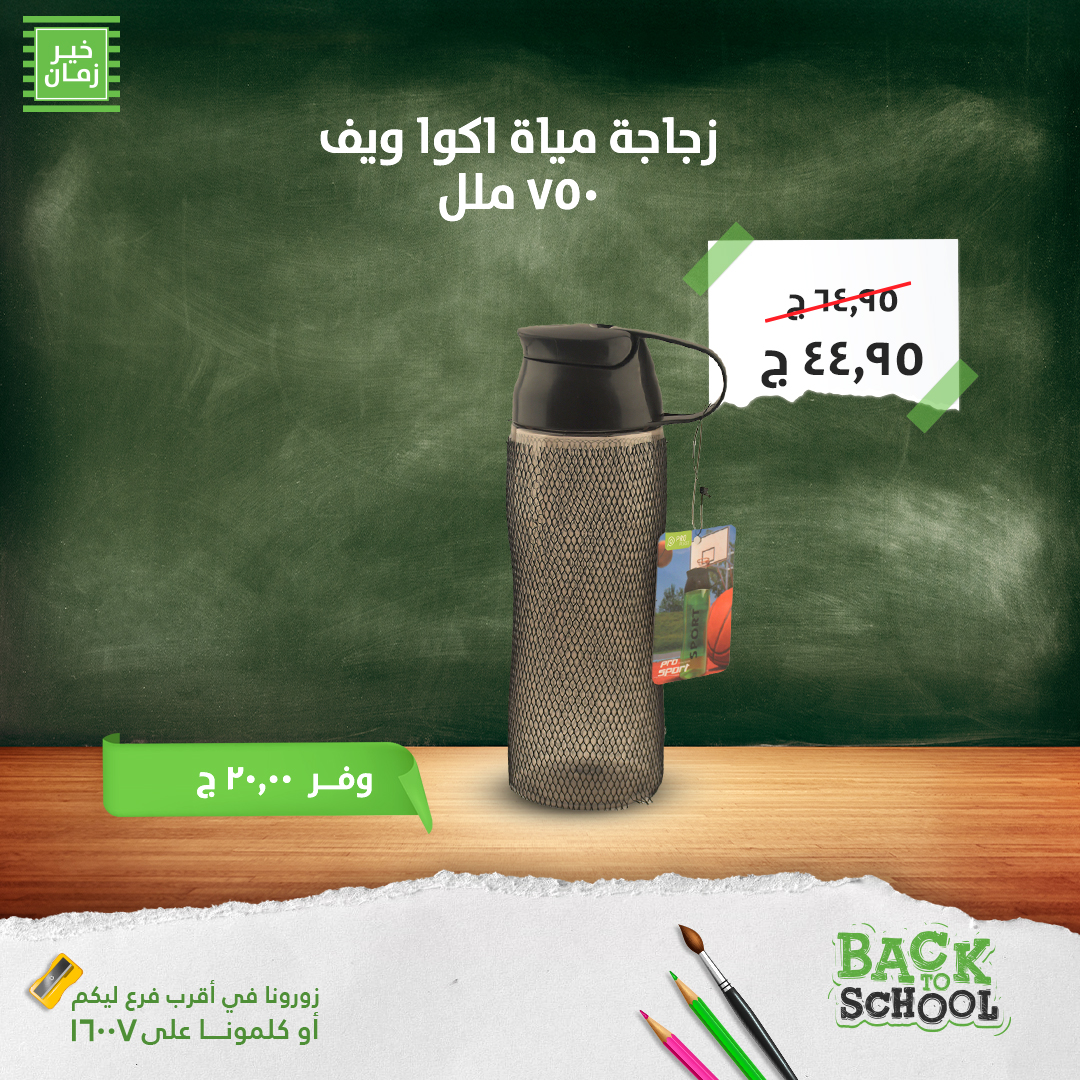 kheir-zaman offers from 8sep to 1sep 2025 عروض خير زمان من 8 سبتمبر حتى 1 سبتمبر 2025 صفحة رقم 13